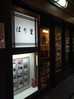 ハヤシライス ~はり重(大阪)~_c0235725_934121.jpg