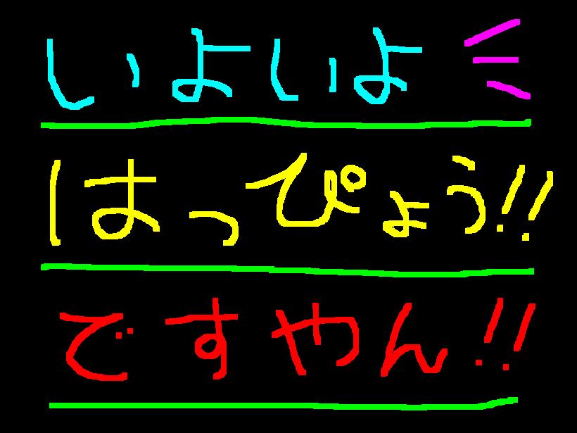 カワイイあいつ？ですやん！_f0056935_19424032.jpg