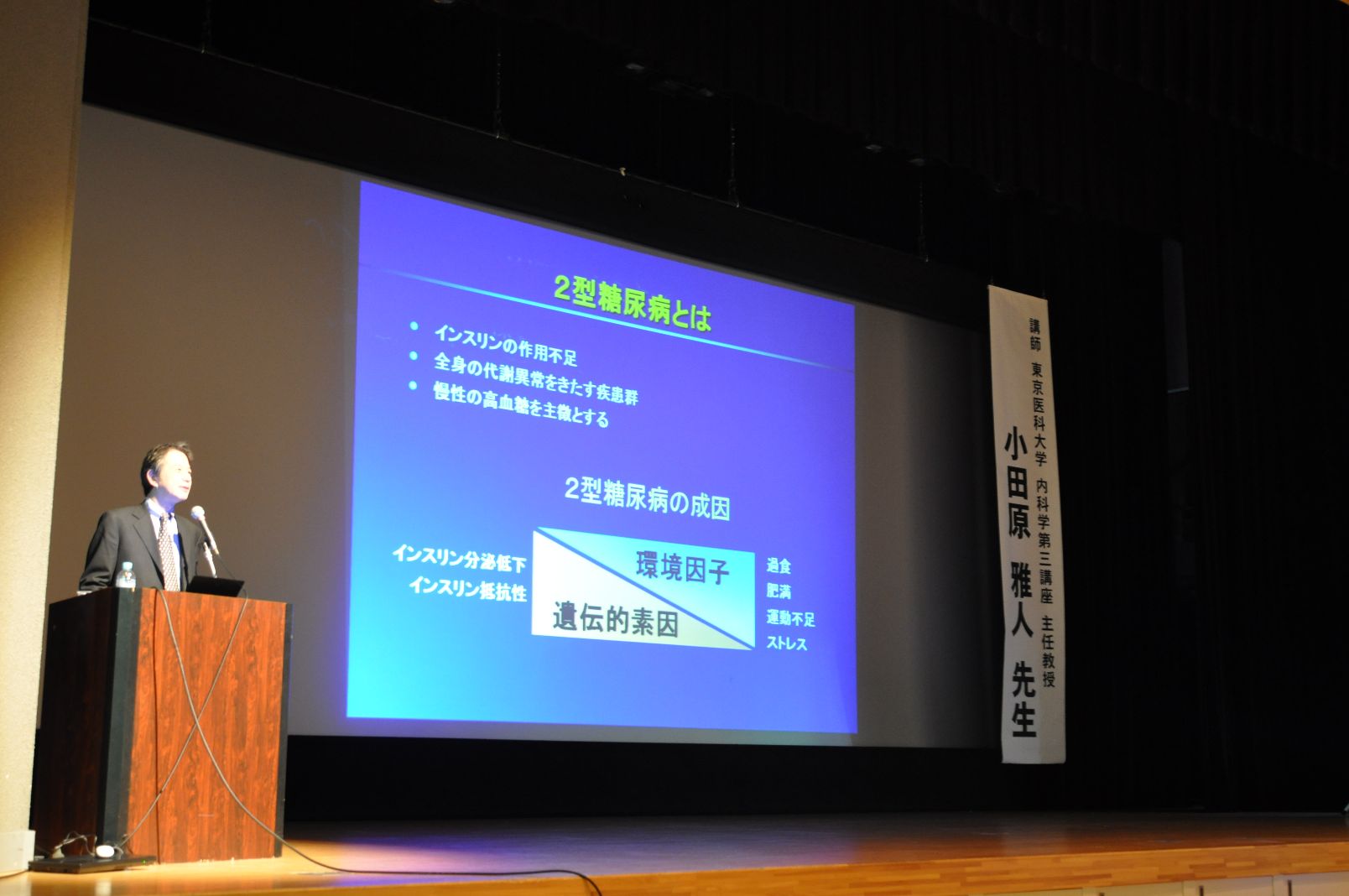 糖尿病を防ぐ生活習慣と糖尿病治療│第105回いきいき健康講座_b0199838_20401714.jpg
