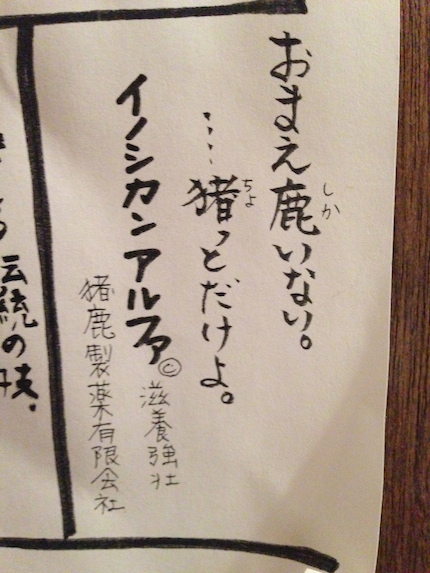 焼きジビエ 罠_f0054859_14332020.jpg