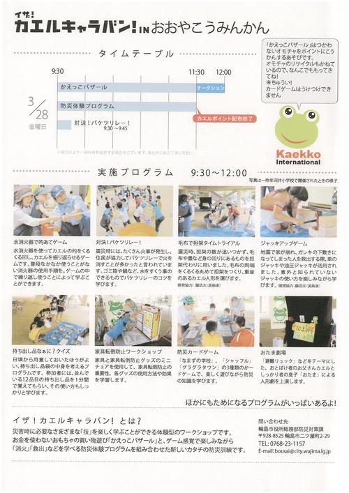 イザ！カエルキャラバン！in 大屋公民館（輪島市）_c0036272_033661.jpg