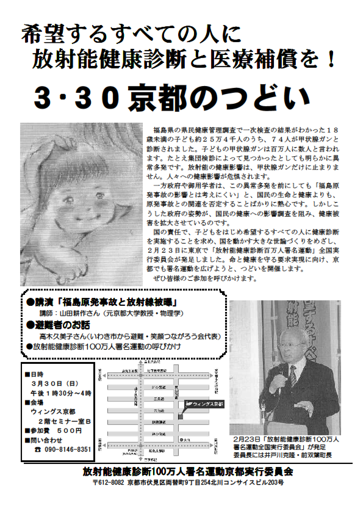 希望するすべての人に放射能健康診断と医療補償を 3・30京都の集い_a0224877_1224335.png