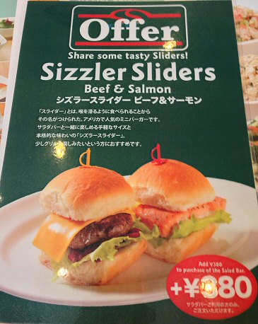 府中：「シズラー」のミニハンバーガー「シズラースライダー　ビーフ＆サーモン」がむちゃくちゃ旨い！！_c0014187_2322137.jpg