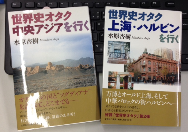 日中翻訳学院修了生 新著「世界史オタク 上海・ハルビンを行く」を出版 段躍中日報