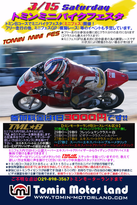 明日はトミンミニバイクフェスタです_d0067418_10535128.jpg