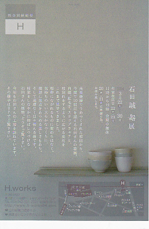 石田さんの訪問記_b0206421_13251256.jpg