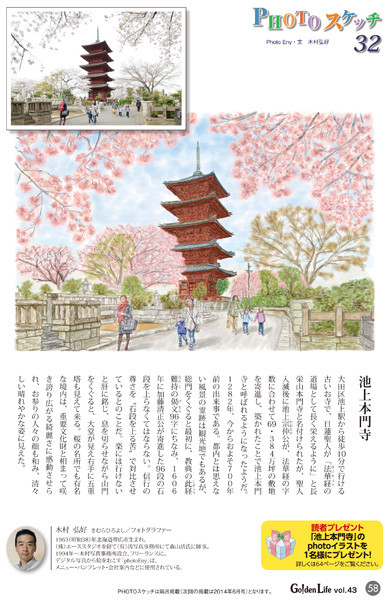 ゴールデンライフ 43号_b0175635_0581165.jpg