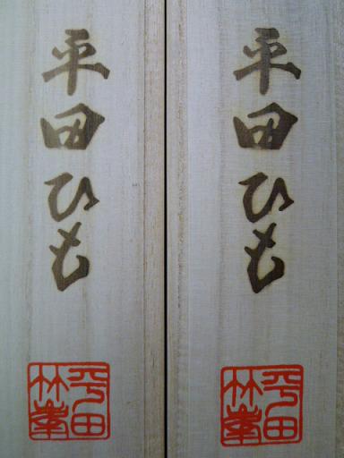 江戸組紐・平田紐の帯締め・特別価格。_f0181251_18535698.jpg