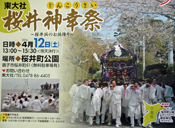 4・12東大社桜井神幸祭、桜井浜へのお浜降りは13時半過ぎ_c0014967_8271857.jpg