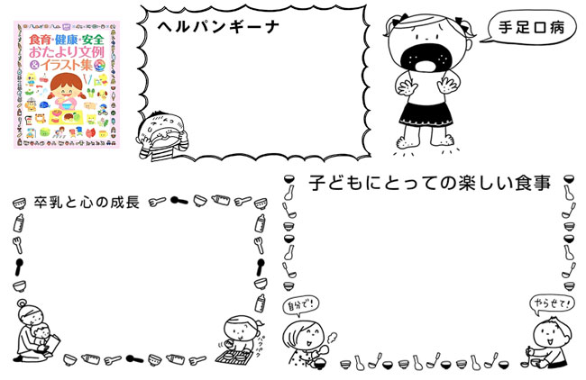 お仕事 書籍イラスト おたより文例 Nashie S Diary お仕事 書籍イラスト おたより文例 Nashie S Diary