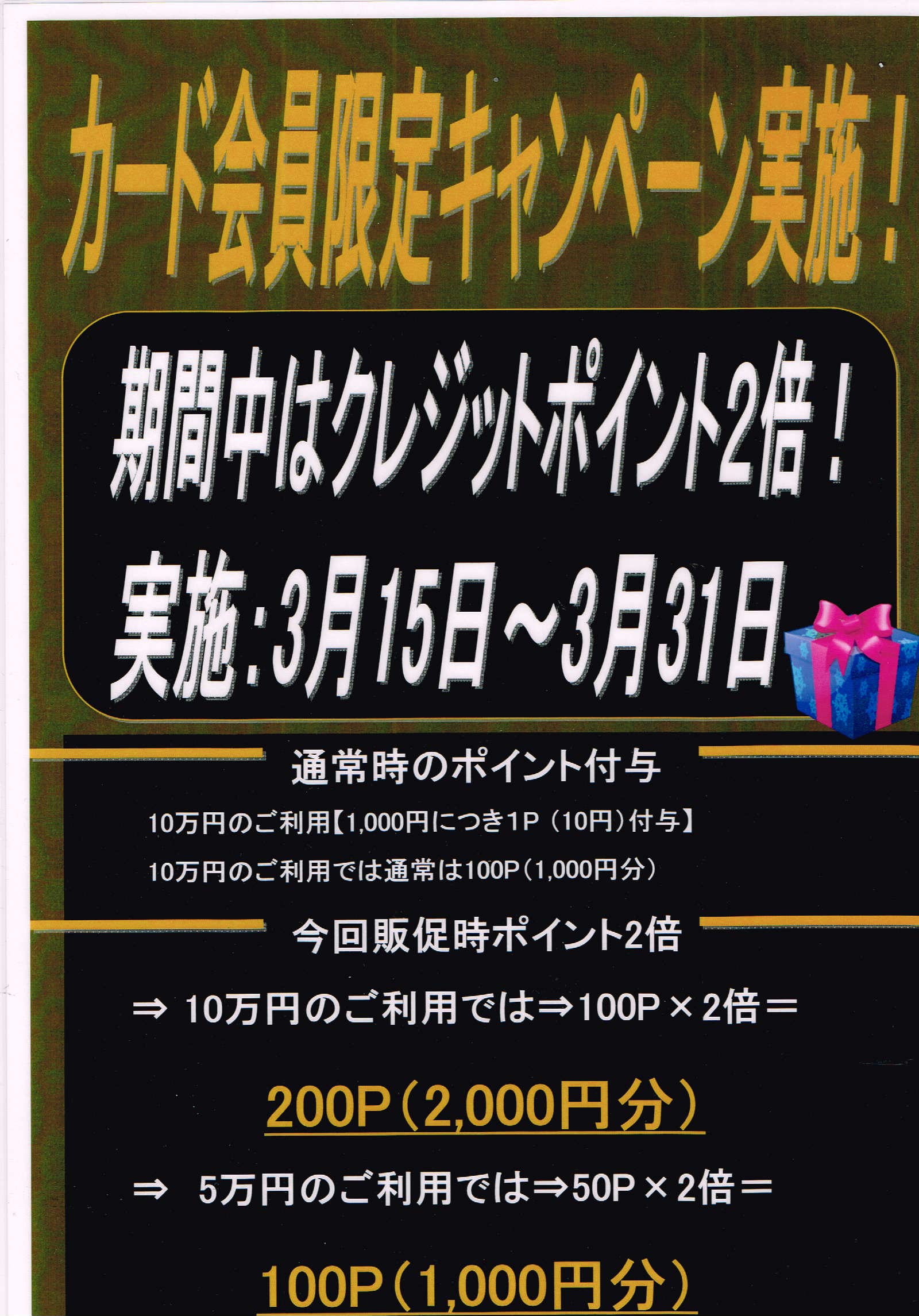 キャンペーンのお知らせ!_d0158579_15131253.jpg