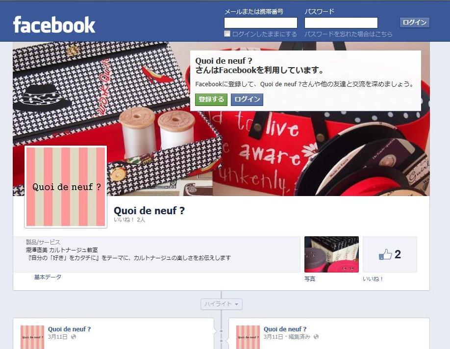 Facebookページ　はじめました_e0206080_1215963.jpg