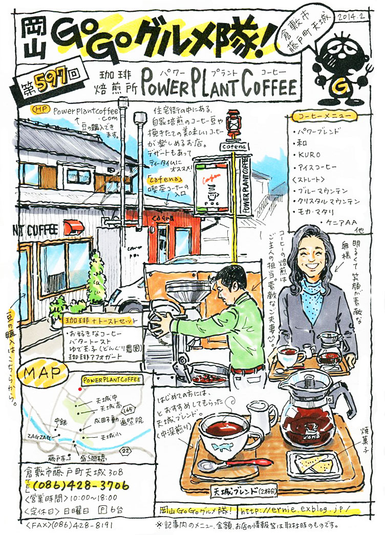 珈琲焙煎所 PowerPlantCoffee(パワープラントコーヒー)_d0118987_10372996.jpg