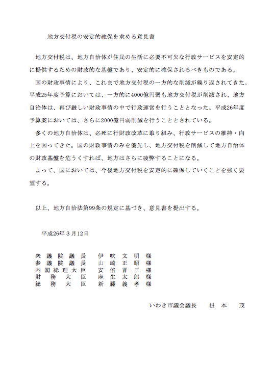 総額3,306億円の26年度当初予算可決_e0068696_20171774.png