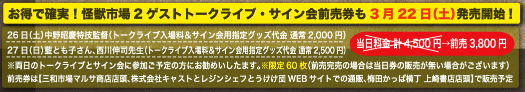 今年もやります、怪獣で町おこし!怪獣市場2開催決定!_a0180302_19415654.jpg