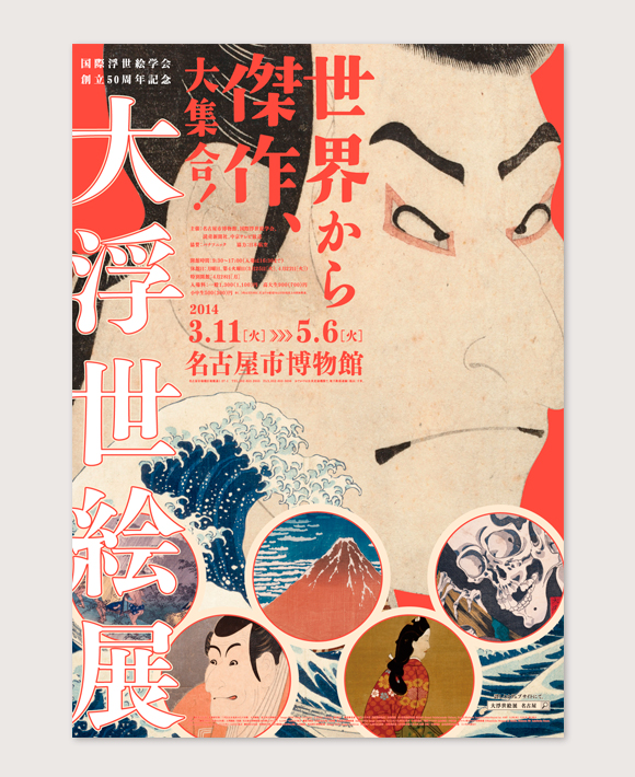 WORKS|大浮世絵展_e0206124_22283059.jpg