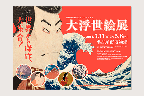 WORKS|大浮世絵展_e0206124_2237172.jpg