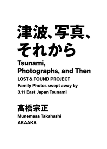 写真集「津波、写真、それから --LOST&FOUND PROJECT」_b0187229_1247379.png