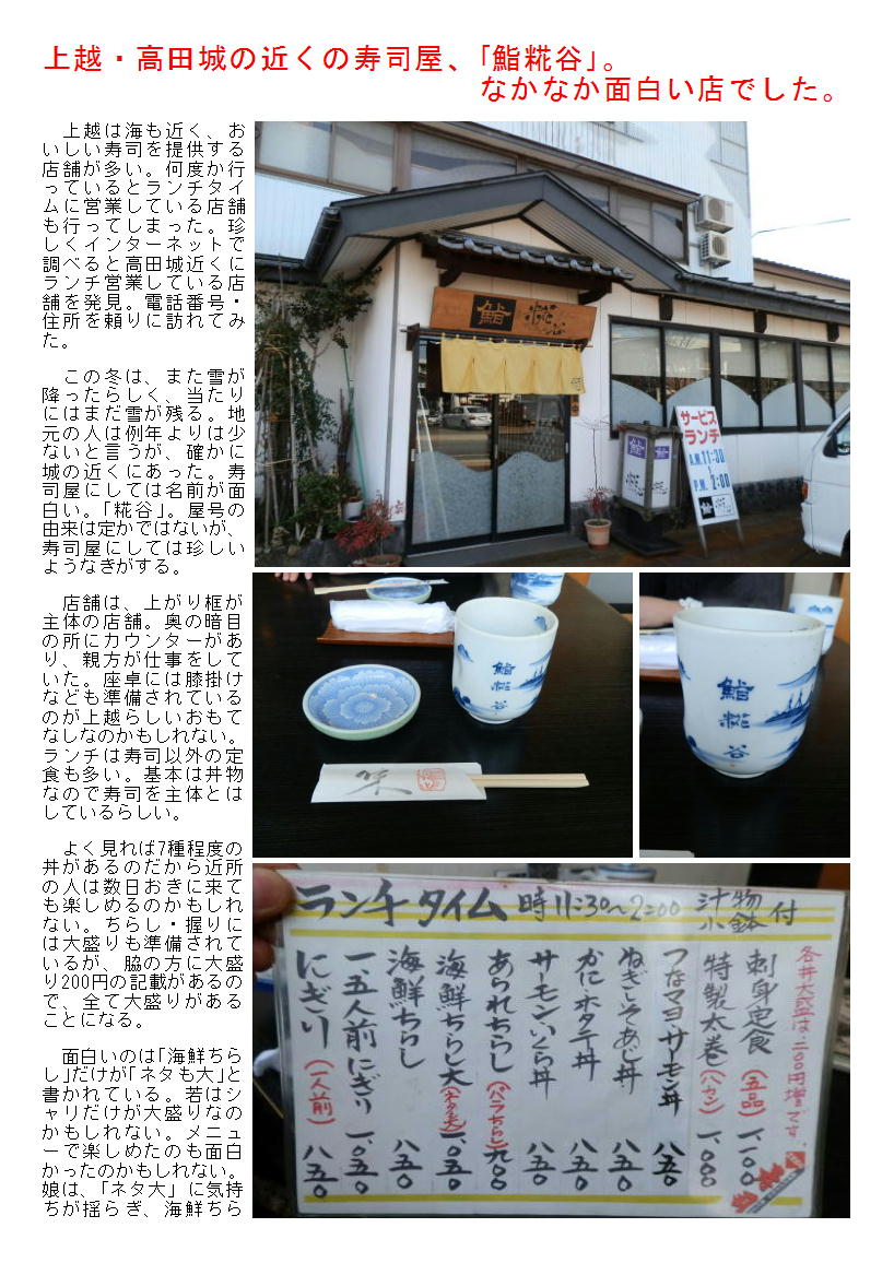 上越 高田城の近くの寿司屋 鮨糀谷 なかなか面白い店でした 中年夫婦の外食 上越 高田城の近くの寿司屋 鮨糀谷 なかなか面白い店でした 中年夫婦の外食