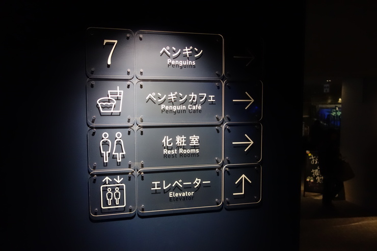浅草をぶらぶら その21~すみだ水族館 その2_a0287336_1324731.jpg