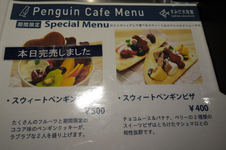 Penguin Cafe(ペンギンカフェ) すみだ水族館/カフェ~浅草をぶらぶら その22_a0287336_263794.jpg