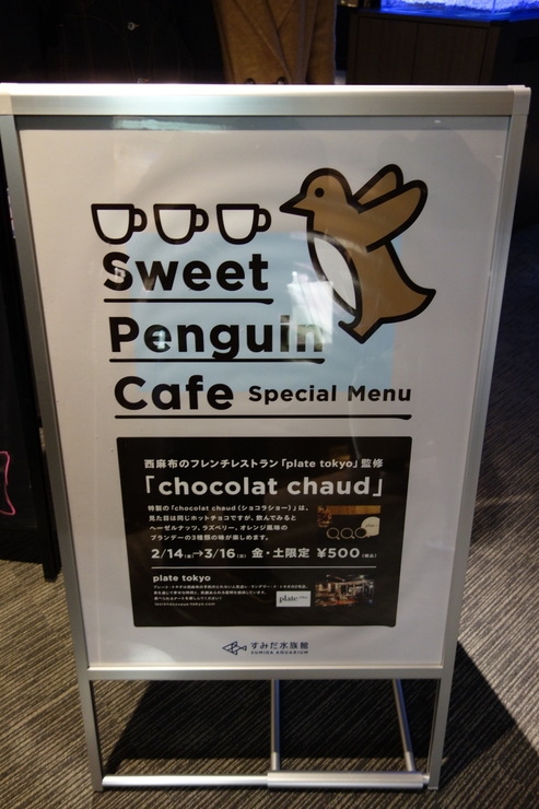 Penguin Cafe（ペンギンカフェ）　すみだ水族館/カフェ～浅草をぶらぶら その22_a0287336_295685.jpg