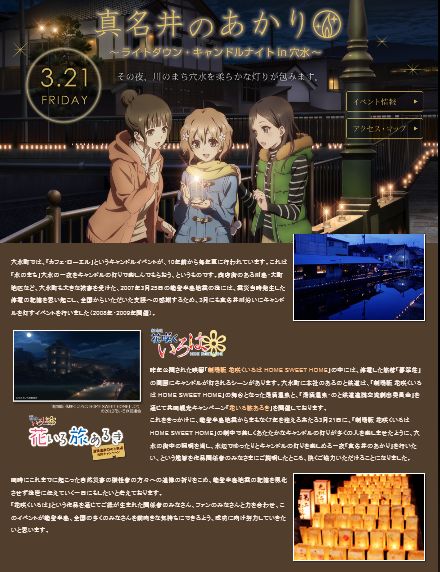 アニメ 花咲くいろは 穴水で再現 平成26年3月21日にろうそく千個で 北國新聞h 蜃気楼の如く アニメ 花咲くいろは 穴水で再現 平成26年3月21日にろうそく千個で 北國新聞h 蜃気楼の如く