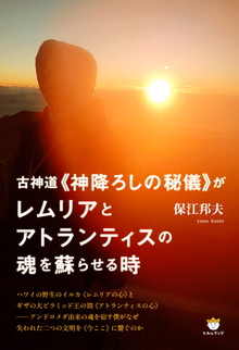 保江邦夫博士「予定調和から連鎖調和へ」講演会：いや〜、この講演は面白い！_e0171614_13253554.jpg