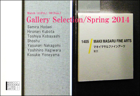 萩原義弘氏 写真展　「Gallery Selection / Spring 2014」_b0187229_11541524.jpg