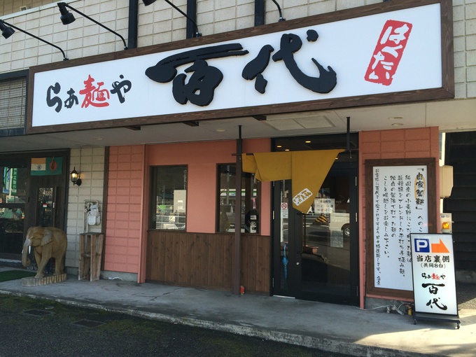 百代 はくたい 岐阜 ちよぞーの食道楽後悔録 百代 はくたい 岐阜 ちよぞーの食道楽後悔録