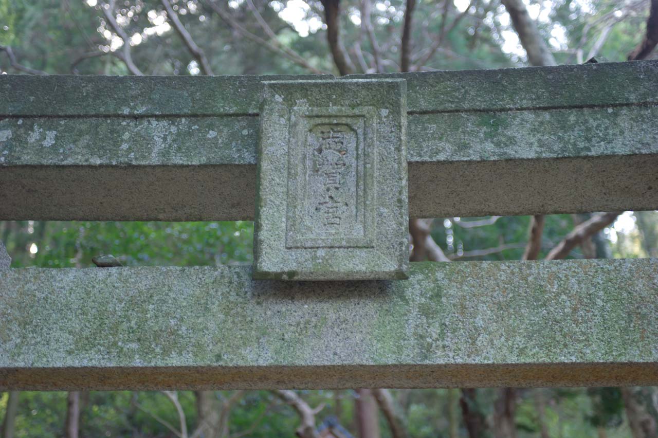 志賀神社　福岡県糸島市瑞梅寺_b0023047_05074175.jpg