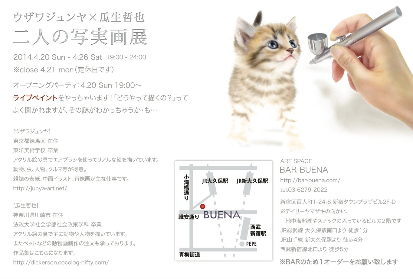 【展示：ライブペイント】ウザワジュンヤ×瓜生哲也 二人の写実画展【新宿 ART SPACE BAR BUENA】_a0021565_1712674.jpg