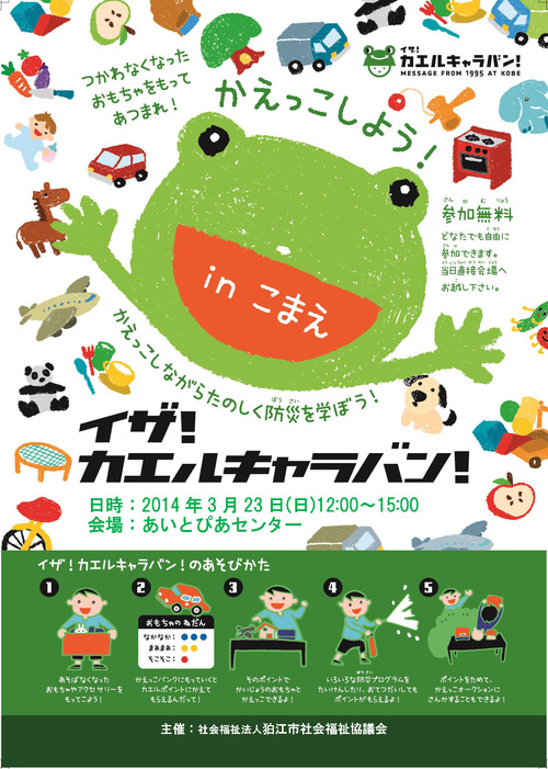 イザ！カエルキャラバン！inこまえ_c0036272_19461069.jpg
