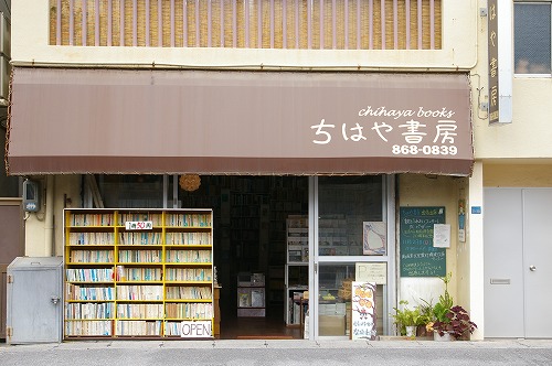 那覇の古本屋さん巡り♪_f0168478_2340233.jpg