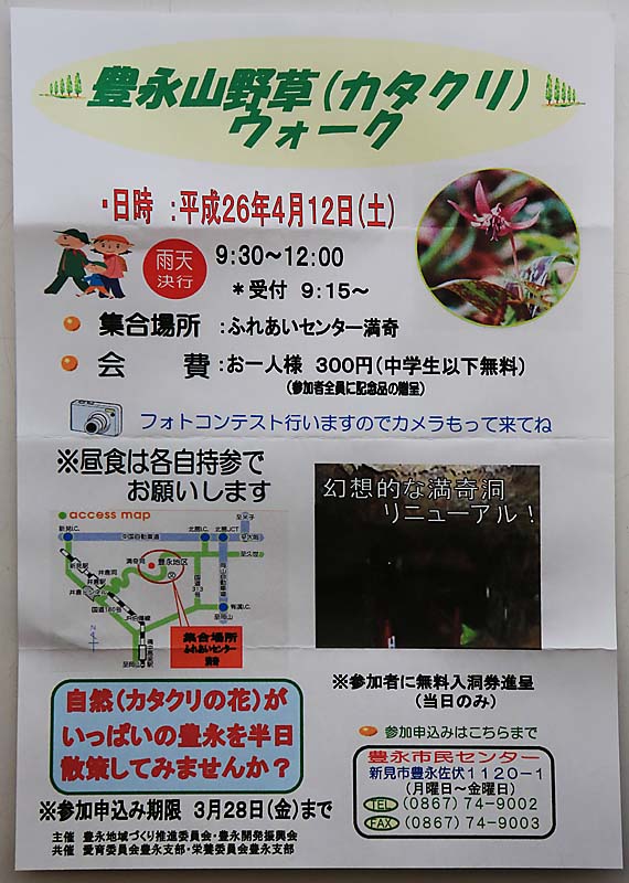 2014 豊永山野草（カタクリ）ウォークご案内_c0083985_7424817.jpg