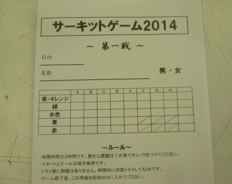 サーキットゲーム開催中!_d0198793_13294161.jpg
