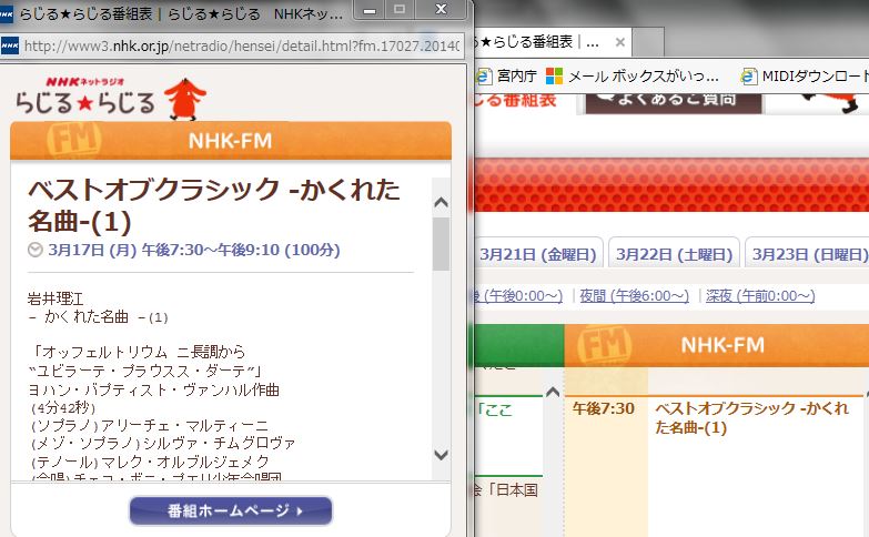 パソコンで聴いて楽しめるＦＭ放送…2014・3・17_f0231709_19464882.jpg