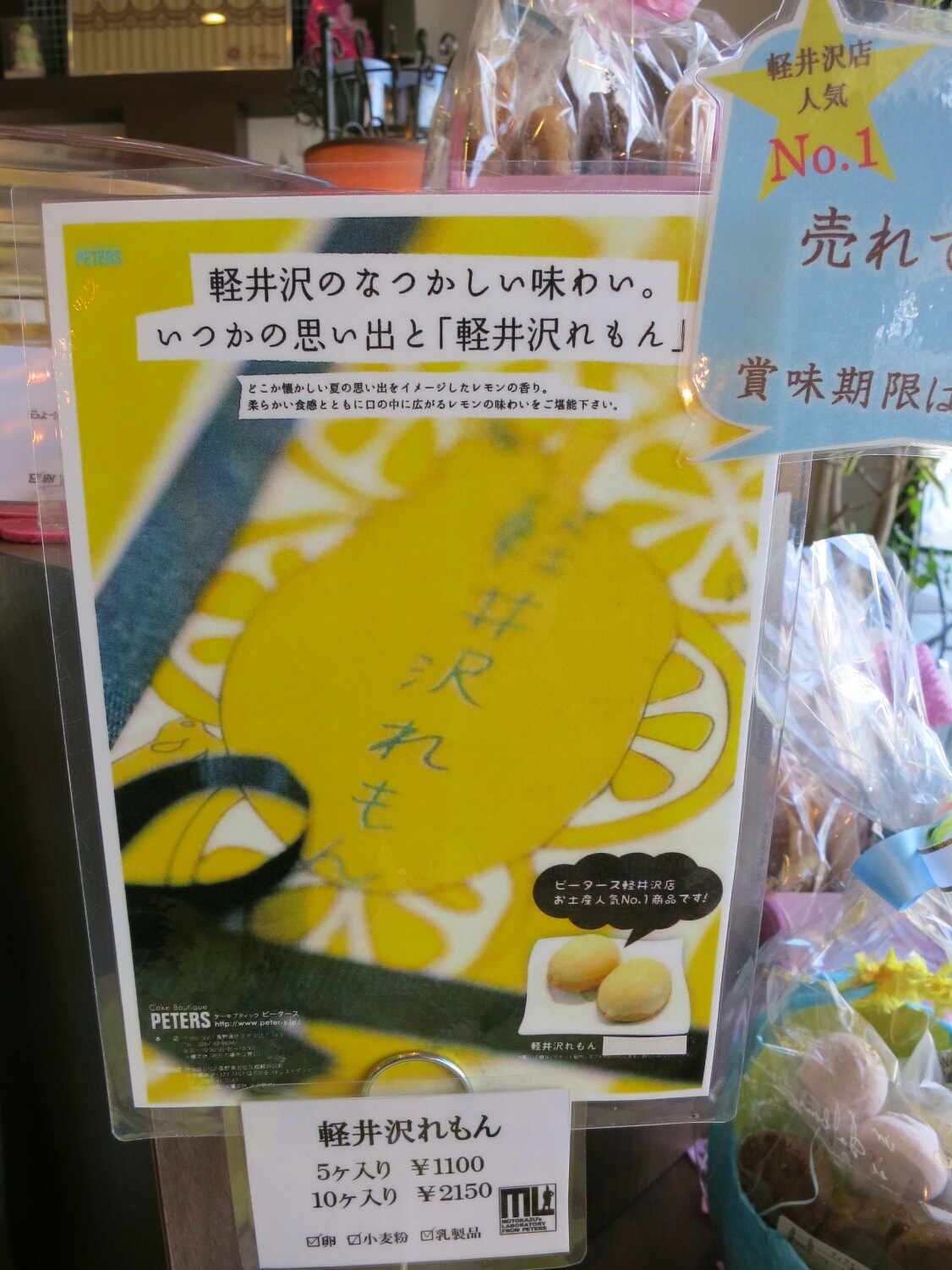 ピータースの『軽井沢れもん』／ セレンディピティー休業中？⇨閉店！_f0236260_727245.jpg