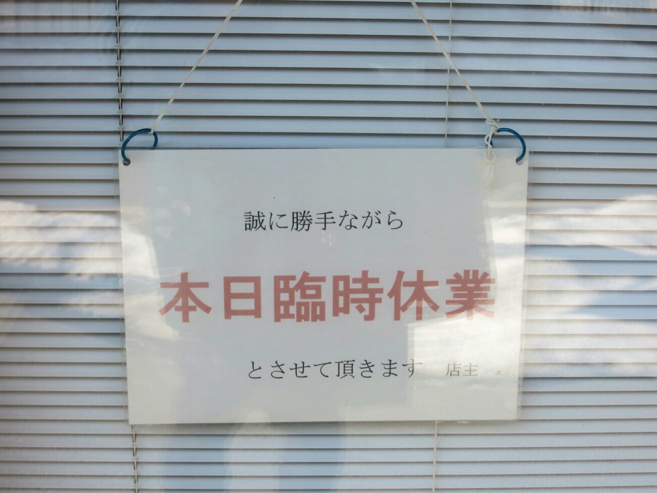 ピータースの『軽井沢れもん』／ セレンディピティー休業中？⇨閉店！_f0236260_7321033.jpg