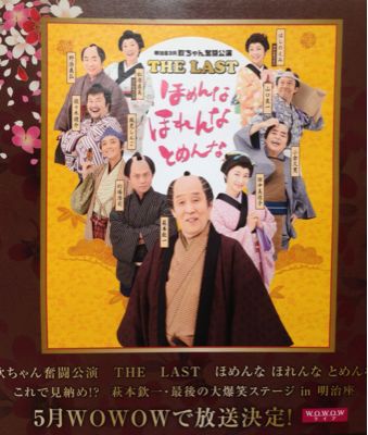 欽ちゃん奮闘公演THE LAST観て来ました♪（≧∇≦） : ユ
