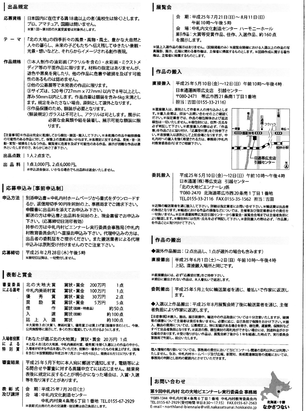 大賞に200万「北の大地ビエンナーレ」応募締切が迫っています。_f0276498_15444599.jpg