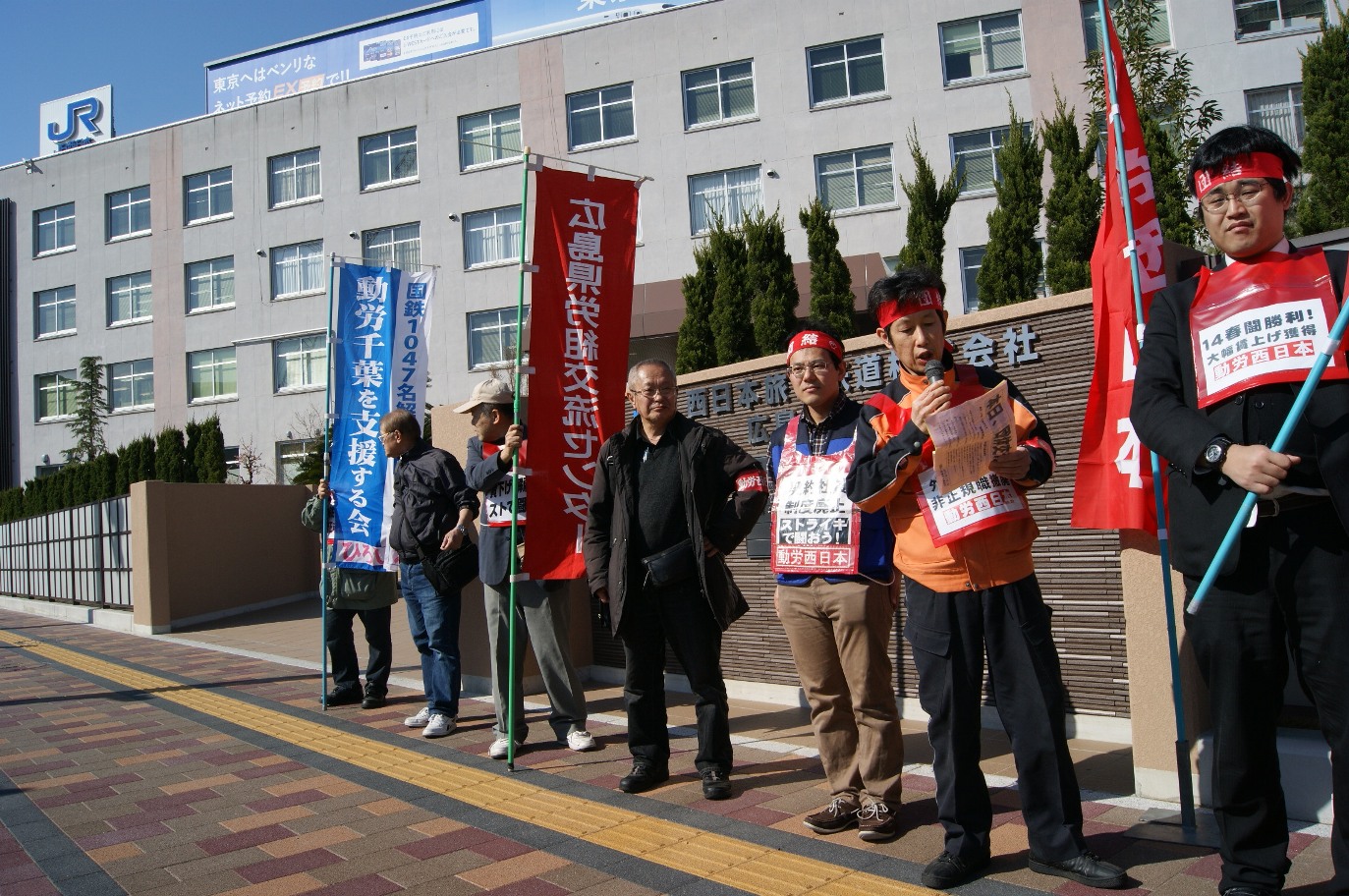 JR西日本労働組合 JapaneseClass.jp