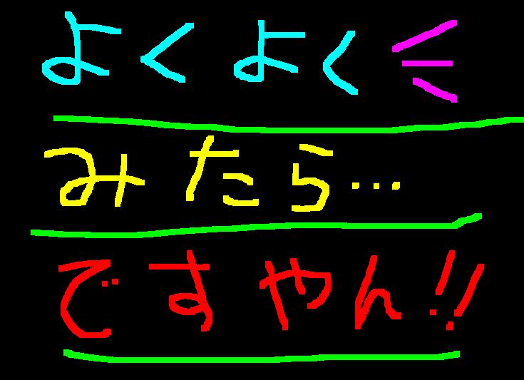 あぁ、やっぱり替えなきゃ…ですやん!_f0056935_1785150.jpg