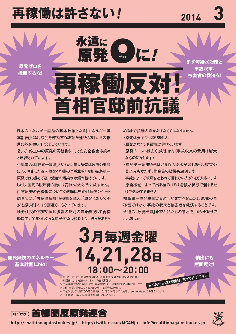 再稼動反対　官邸前抗議３月予定_c0024539_10102943.gif
