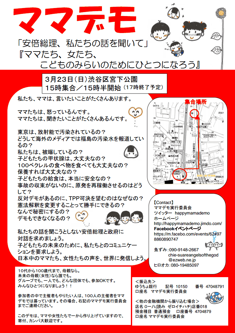 「安倍総理、私たちの話を聞いて」3/23　渋谷でママデモ_c0024539_10121772.gif