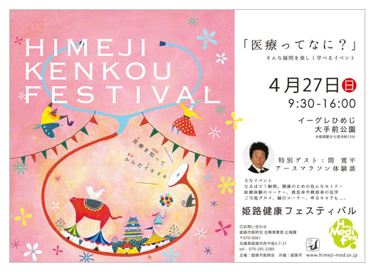  姫路健康フェスティバルのデザイン_c0084251_1834218.gif