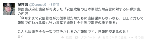 春のザイトク祭り RETURN ~勇気をもって日韓断交を叫ぼう！~仏像泥棒、千年反日、ねつ造慰安婦もう沢山！_e0241684_22463870.png