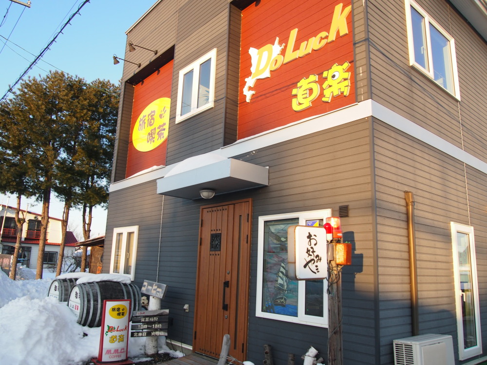 ランチバイキング&温泉入浴で900円の”本別温泉グランドホテル”へ_f0276498_13590945.jpg