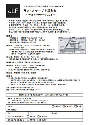 ランドスケープを語る会　－ ヘッドガーデナーのしごと －_f0322812_025564.jpg