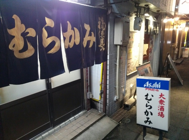 むらかみ_c0113733_2335921.jpg